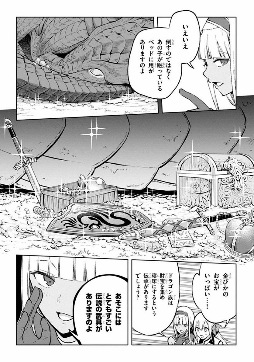 さまよえる転生者たちのリライブゲーム - 第7話 - Page 12