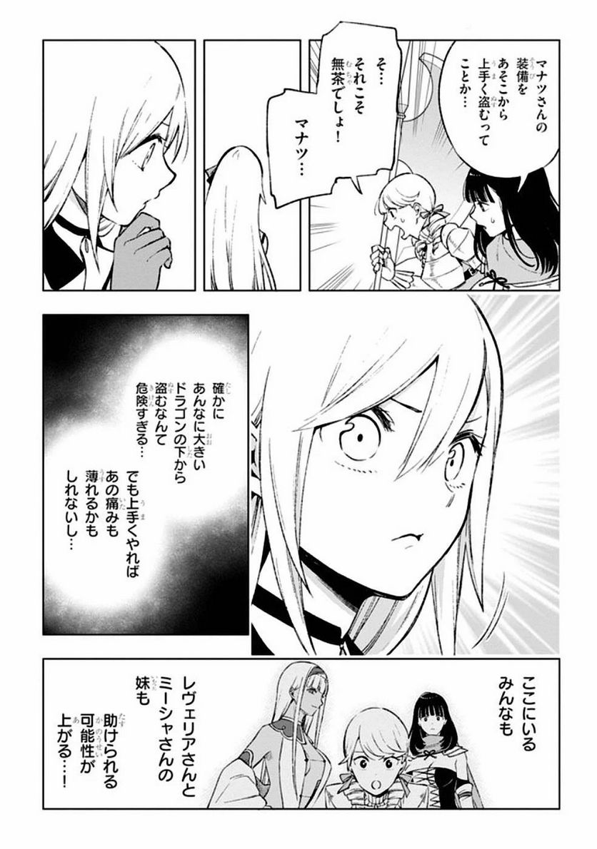 さまよえる転生者たちのリライブゲーム - 第7話 - Page 13