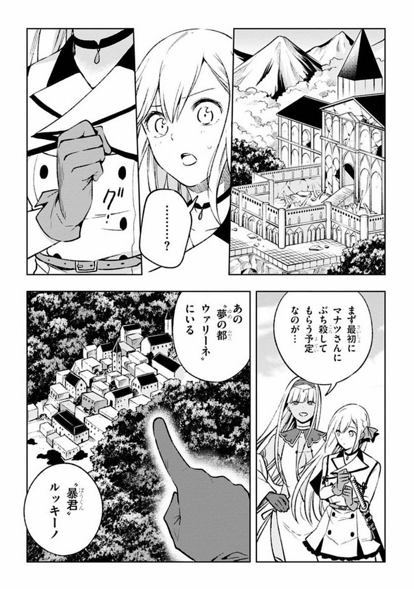 さまよえる転生者たちのリライブゲーム - 第7話 - Page 6