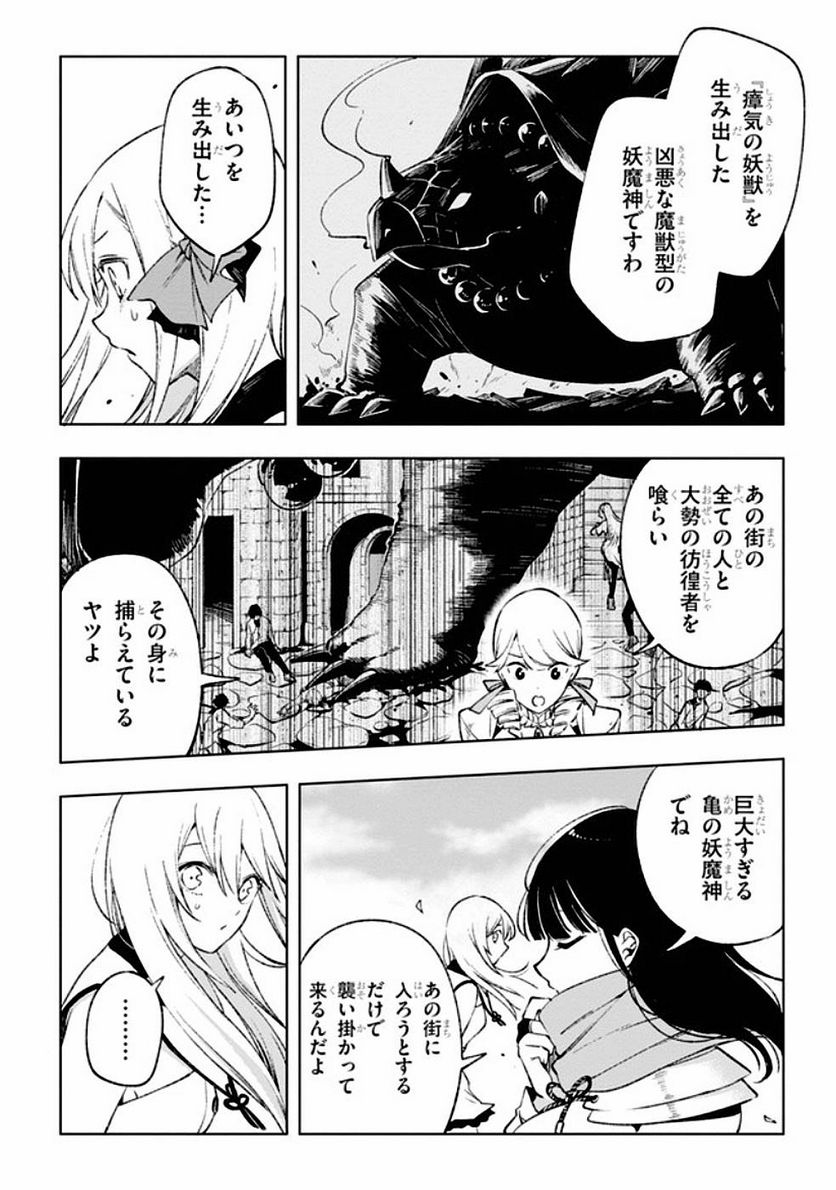 さまよえる転生者たちのリライブゲーム - 第7話 - Page 7