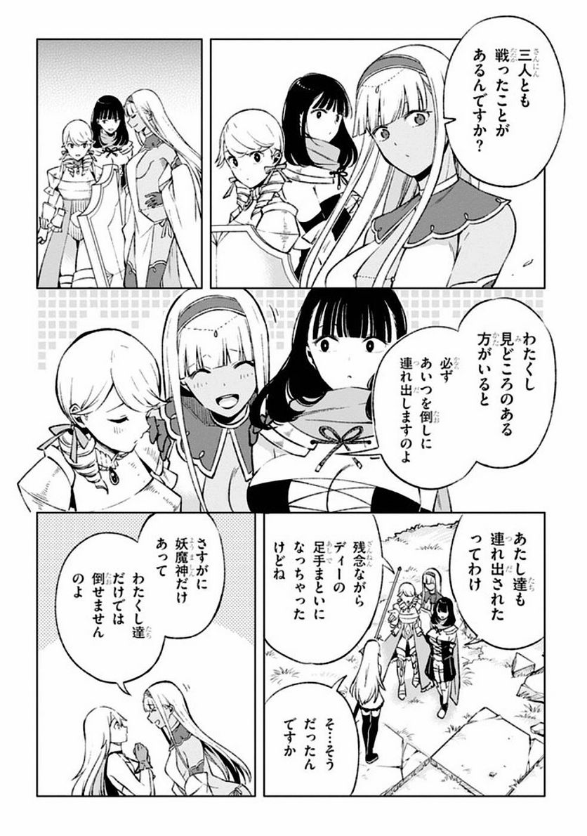 さまよえる転生者たちのリライブゲーム - 第7話 - Page 8