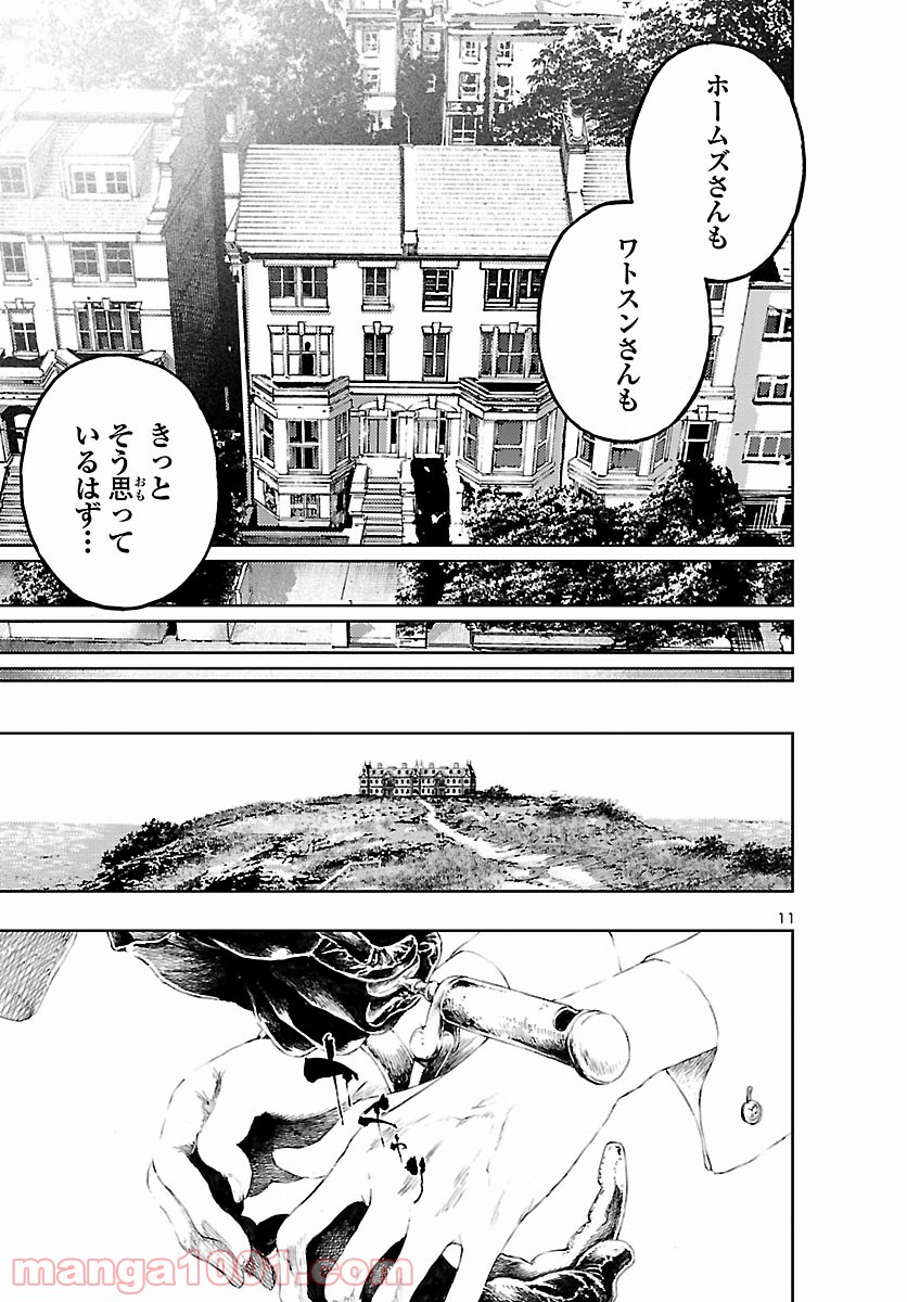 漱石と倫敦ミイラ殺人事件 - 第24話 - Page 12