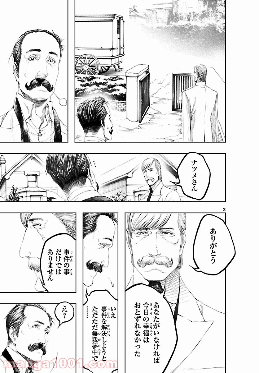 漱石と倫敦ミイラ殺人事件 - 第24話 - Page 4