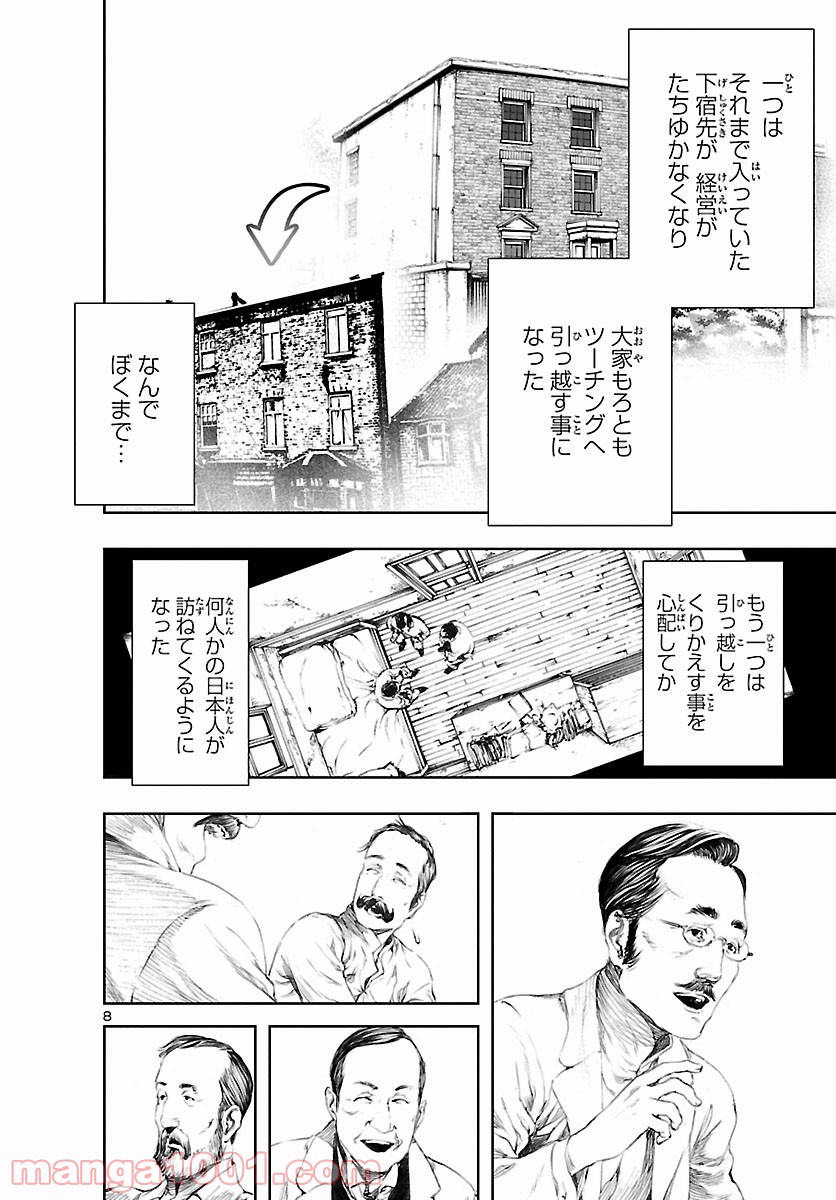 漱石と倫敦ミイラ殺人事件 - 第24話 - Page 9