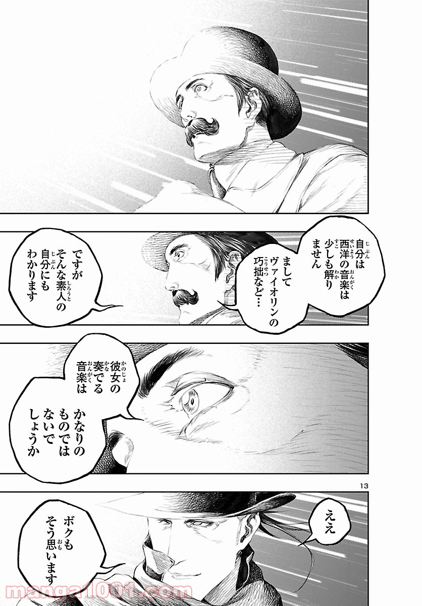 漱石と倫敦ミイラ殺人事件 - 第25話 - Page 13