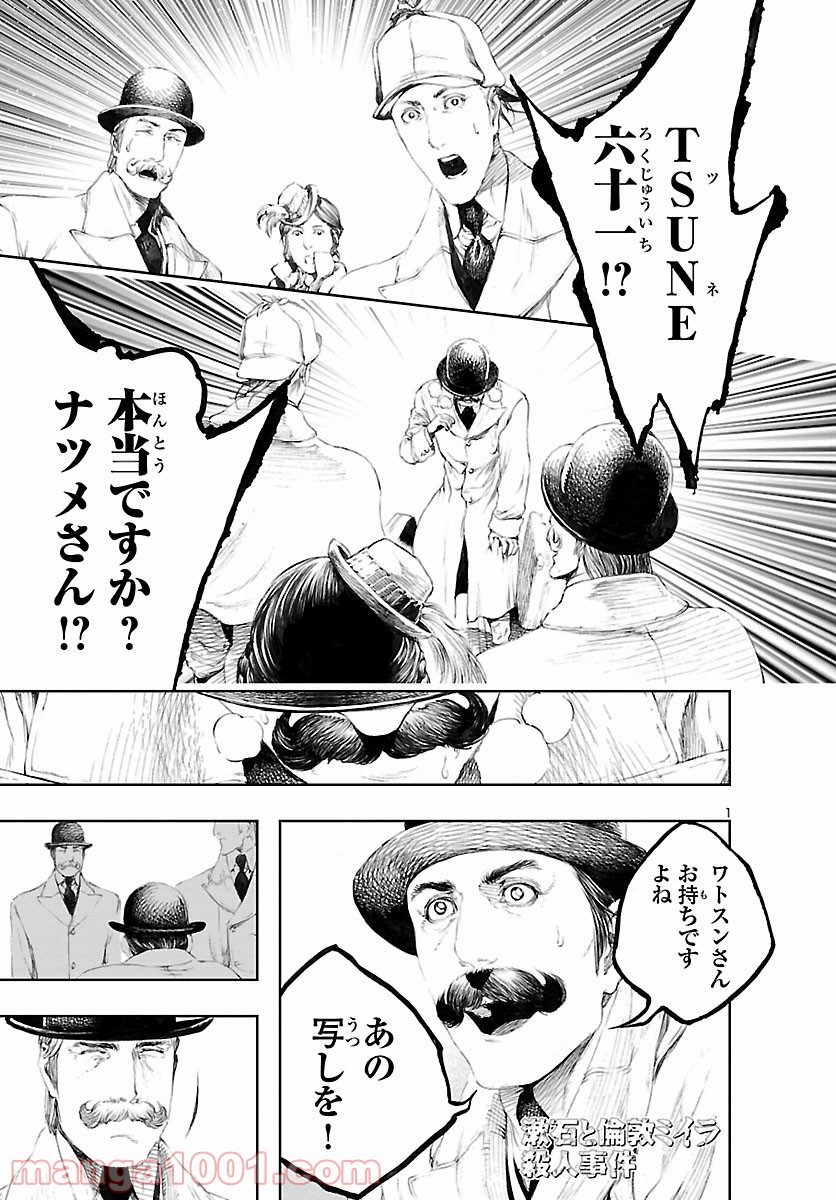 漱石と倫敦ミイラ殺人事件 - 第26話 - Page 1