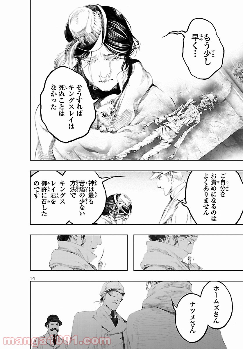 漱石と倫敦ミイラ殺人事件 - 第26話 - Page 14