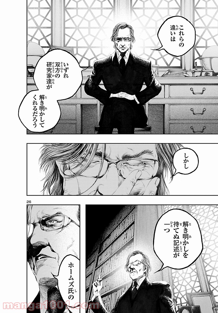 漱石と倫敦ミイラ殺人事件 - 第26話 - Page 26