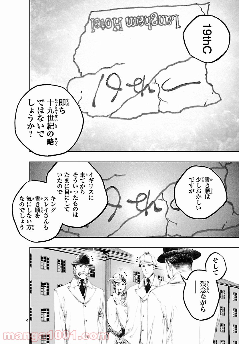 漱石と倫敦ミイラ殺人事件 - 第26話 - Page 4