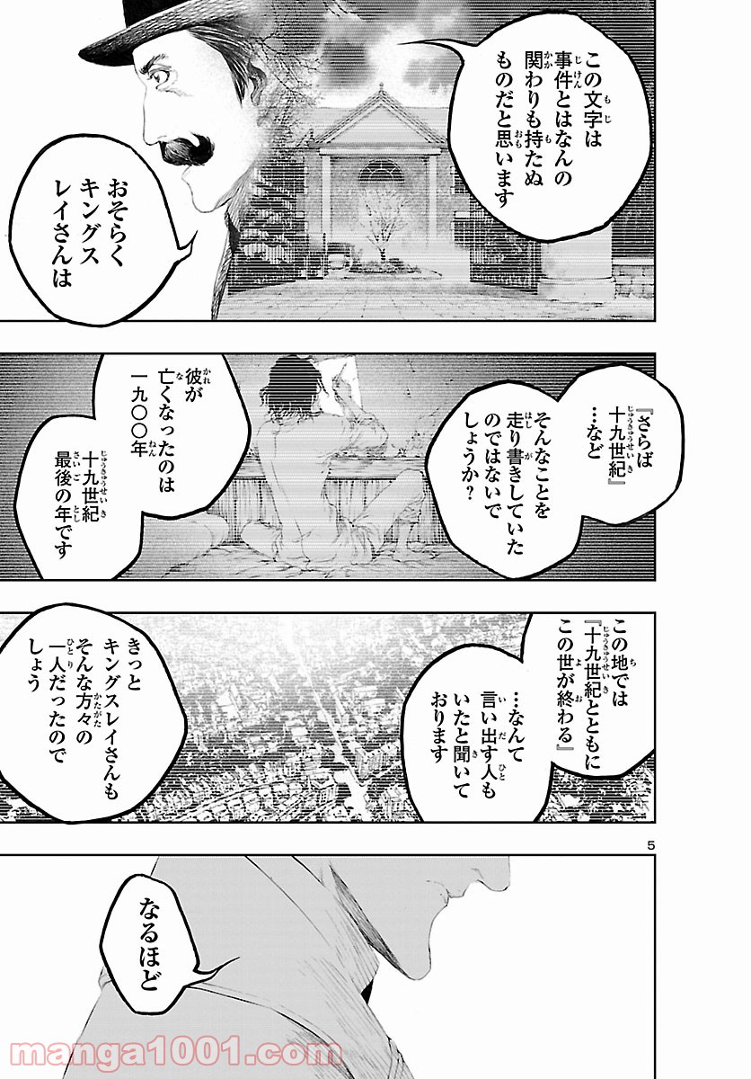 漱石と倫敦ミイラ殺人事件 - 第26話 - Page 5