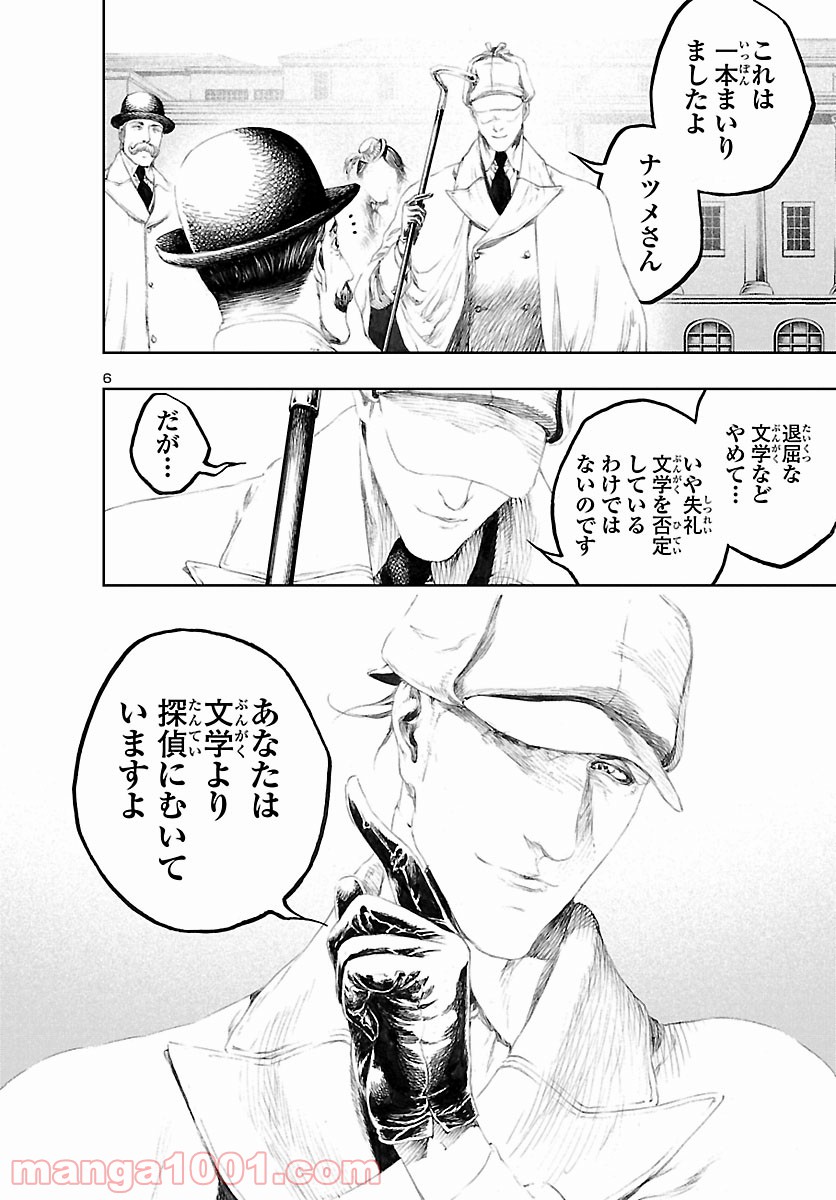 漱石と倫敦ミイラ殺人事件 - 第26話 - Page 6