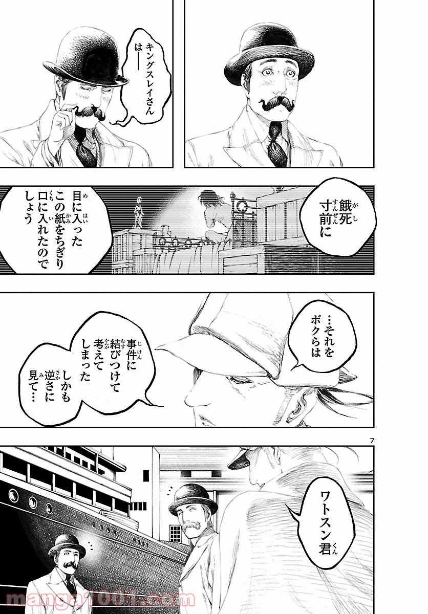 漱石と倫敦ミイラ殺人事件 - 第26話 - Page 7