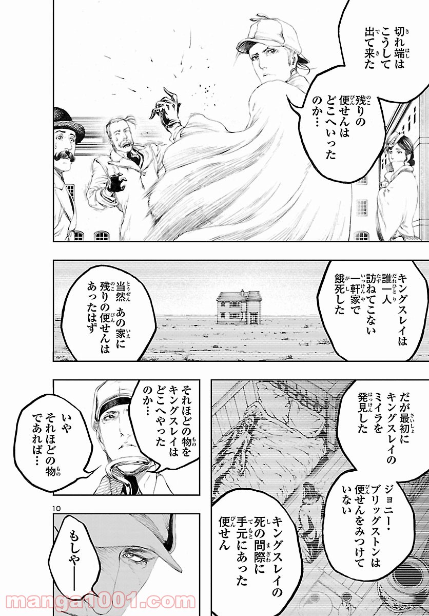 漱石と倫敦ミイラ殺人事件 - 第26話 - Page 10