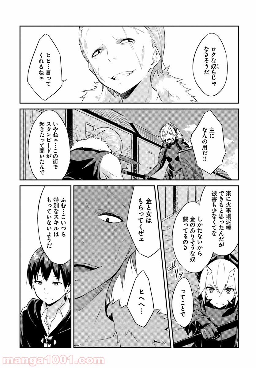 異世界転移者のマイペース攻略記 - 第1話 - Page 21