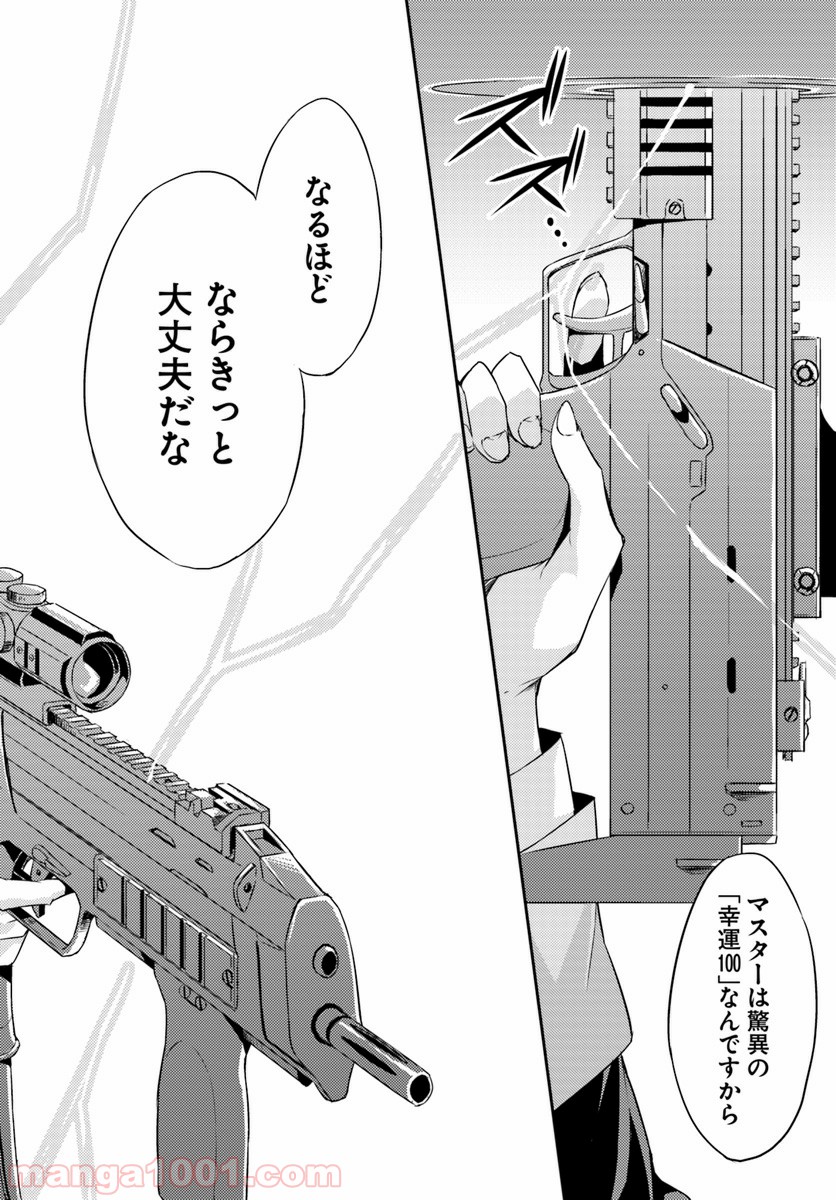 異世界転移者のマイペース攻略記 - 第1話 - Page 28