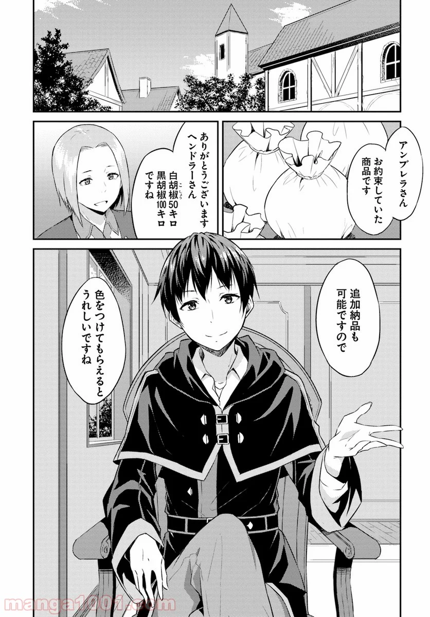 異世界転移者のマイペース攻略記 - 第1話 - Page 5