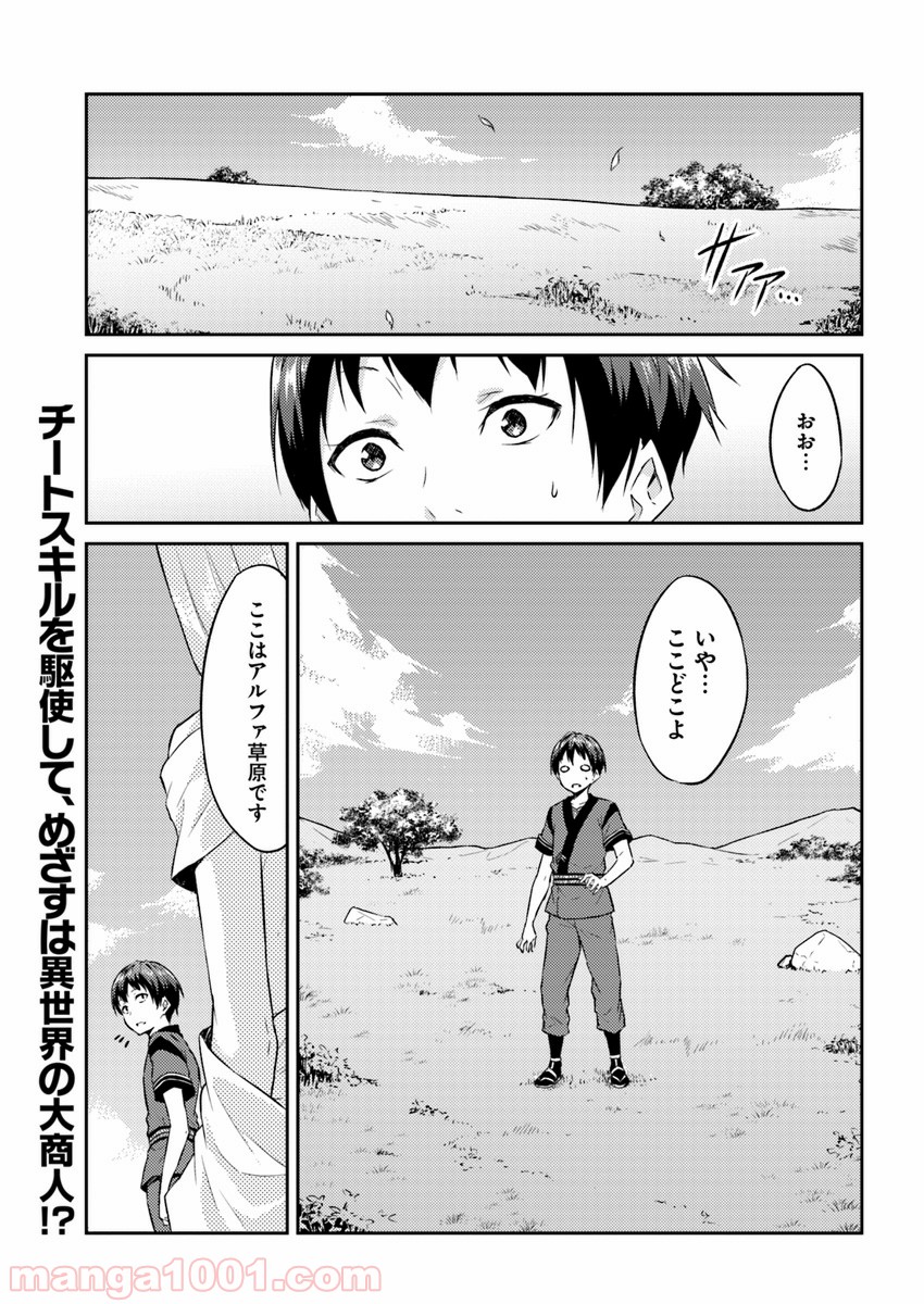異世界転移者のマイペース攻略記 第2話 - Trang 1