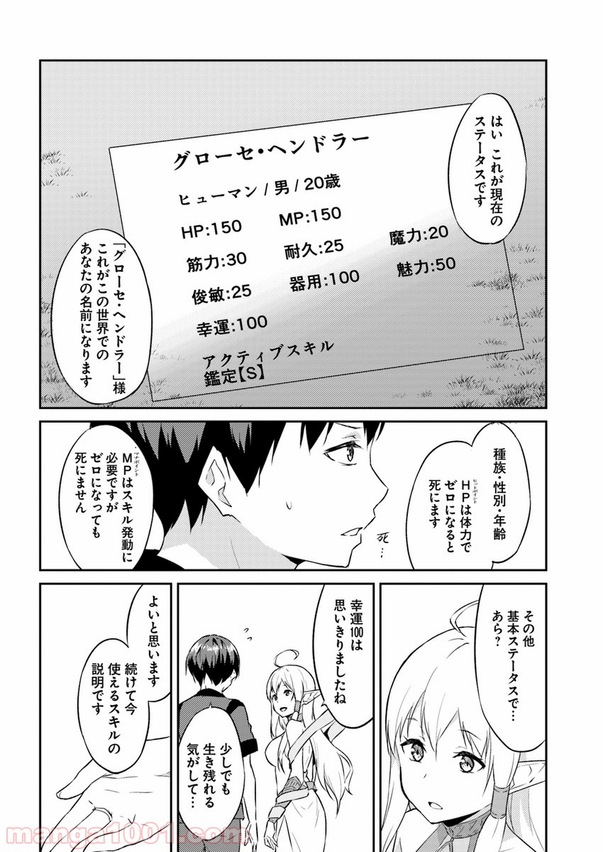 異世界転移者のマイペース攻略記 第2話 - Trang 14