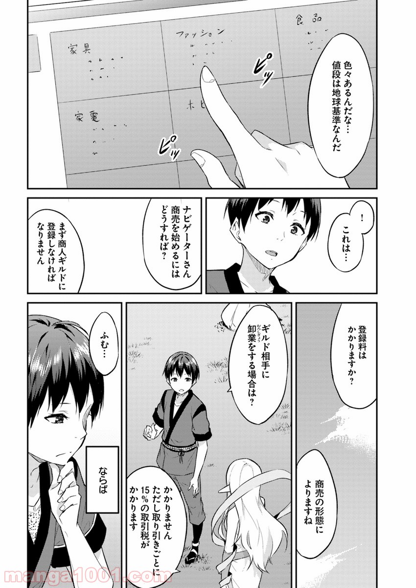 異世界転移者のマイペース攻略記 第2話 - Trang 20