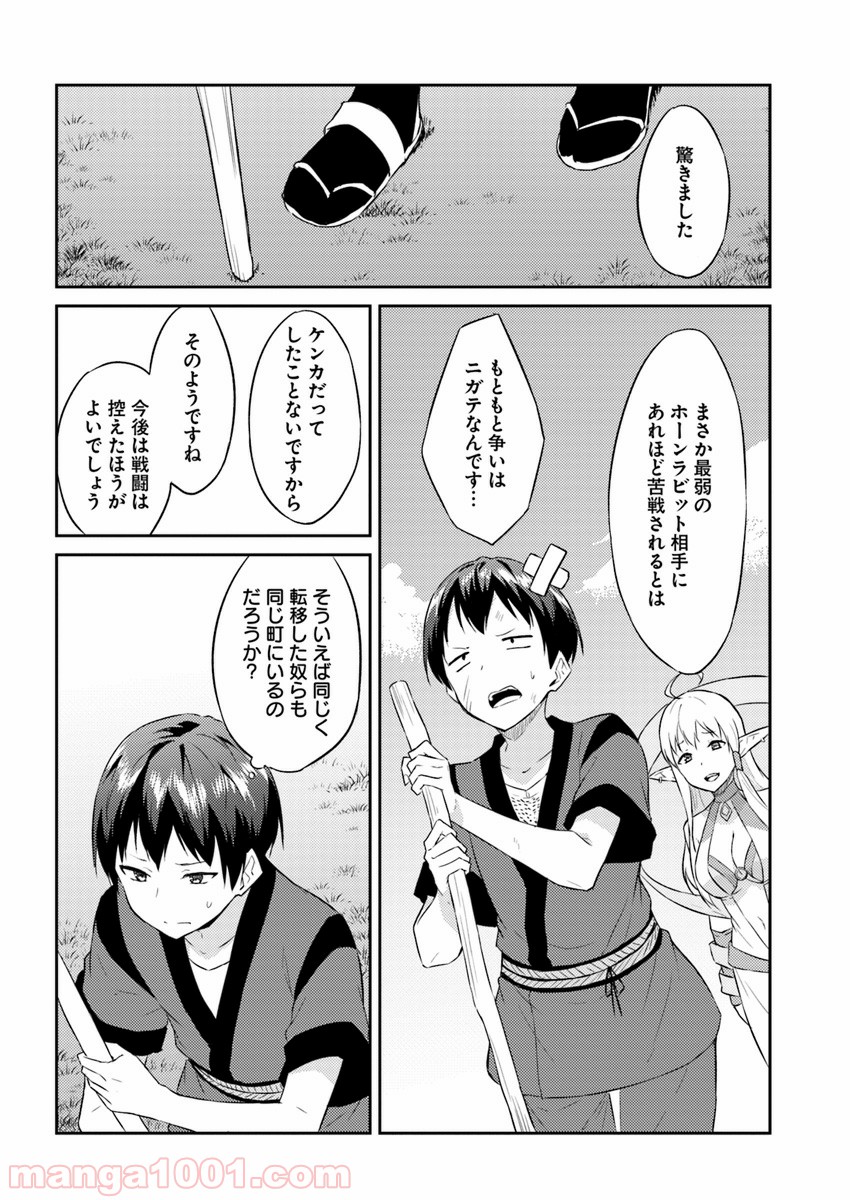 異世界転移者のマイペース攻略記 第2話 - Trang 26