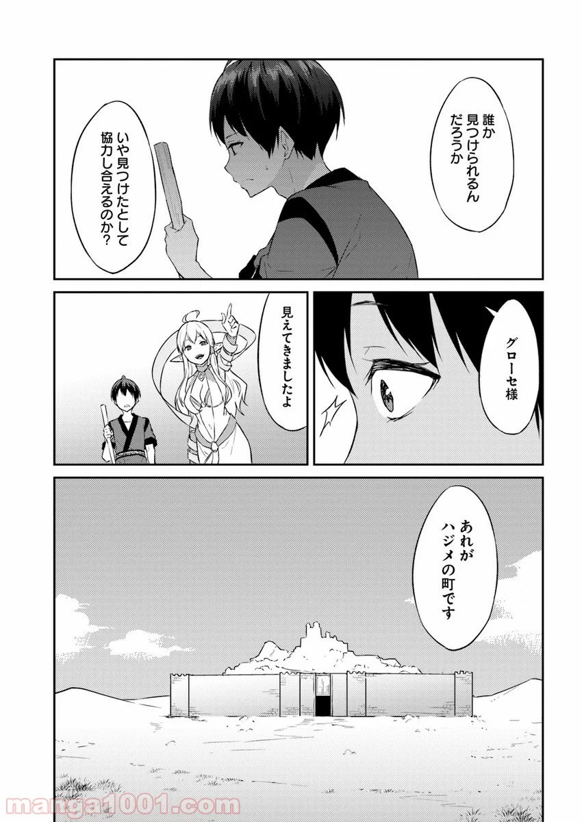 異世界転移者のマイペース攻略記 第2話 - Trang 27