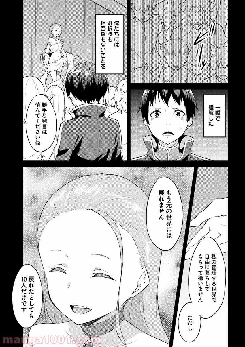 異世界転移者のマイペース攻略記 第2話 - Trang 7