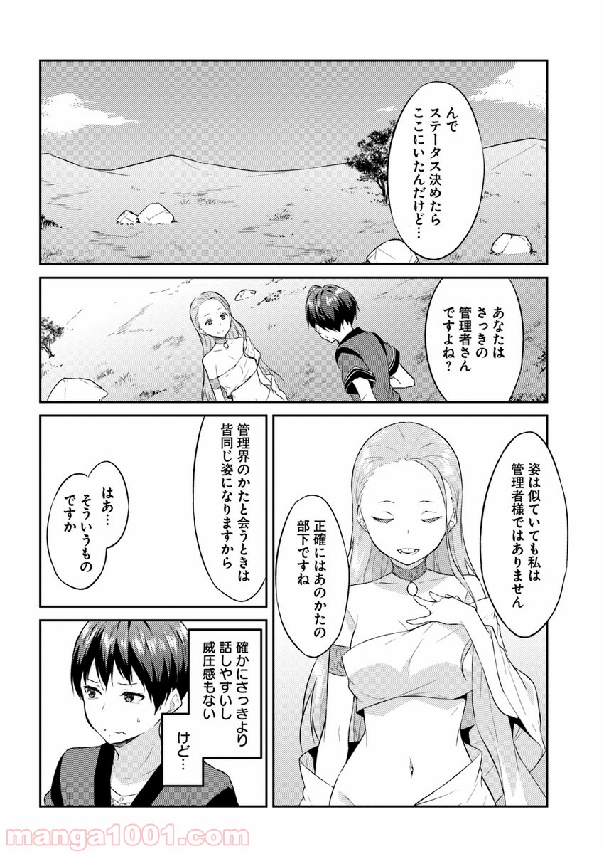 異世界転移者のマイペース攻略記 第2話 - Trang 10