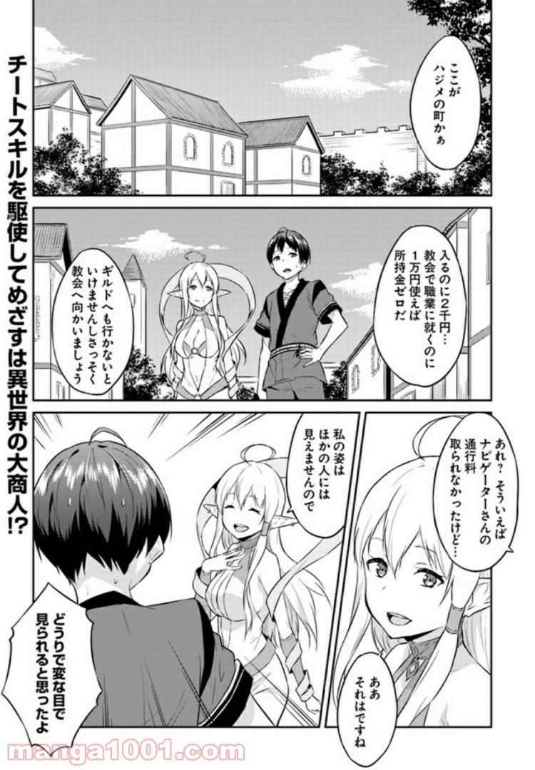 異世界転移者のマイペース攻略記 - 第3話 - Page 1