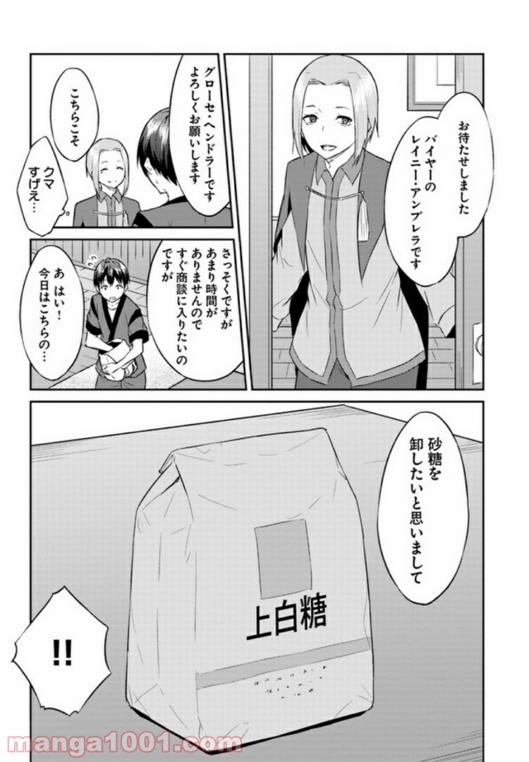 異世界転移者のマイペース攻略記 - 第3話 - Page 11