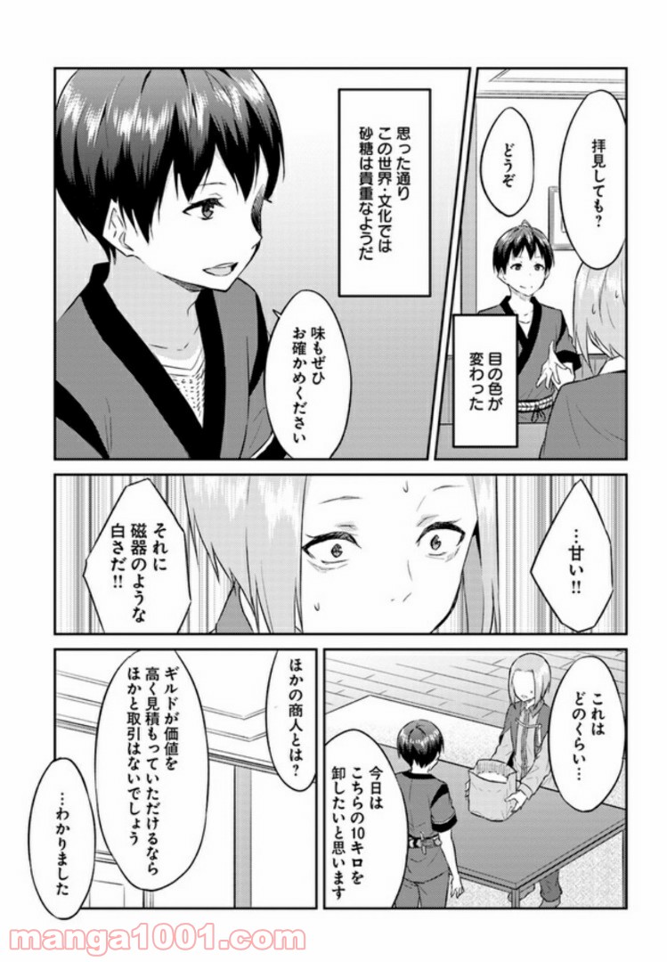 異世界転移者のマイペース攻略記 - 第3話 - Page 12