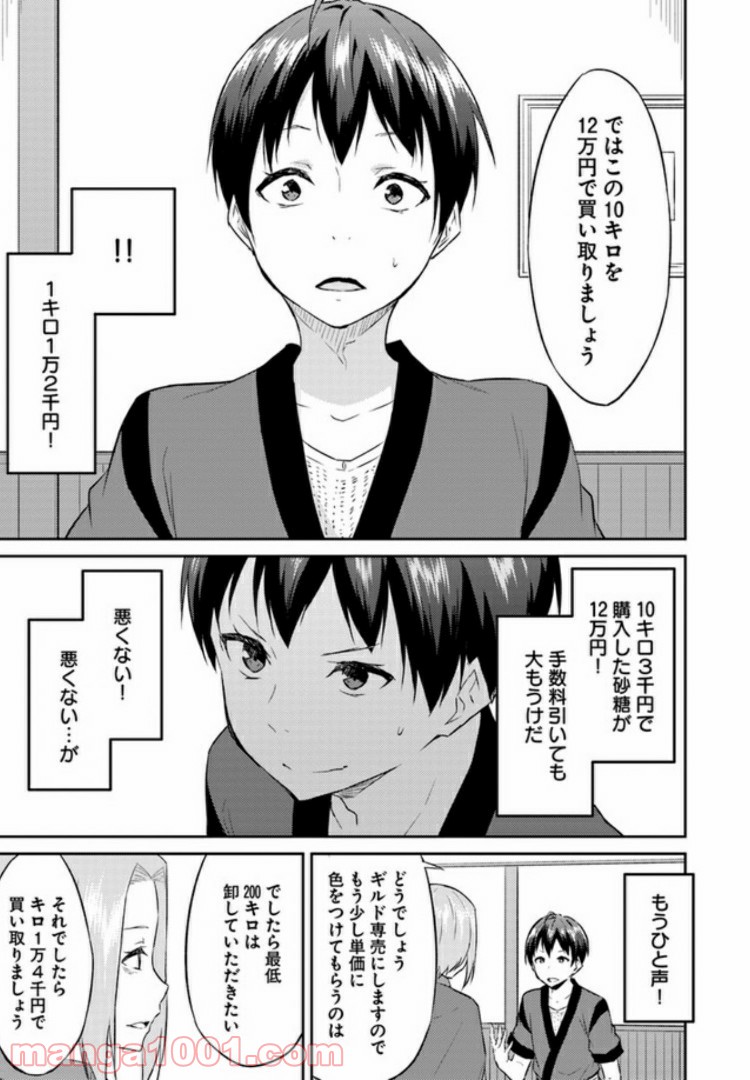 異世界転移者のマイペース攻略記 - 第3話 - Page 13