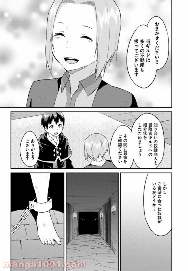 異世界転移者のマイペース攻略記 - 第3話 - Page 27