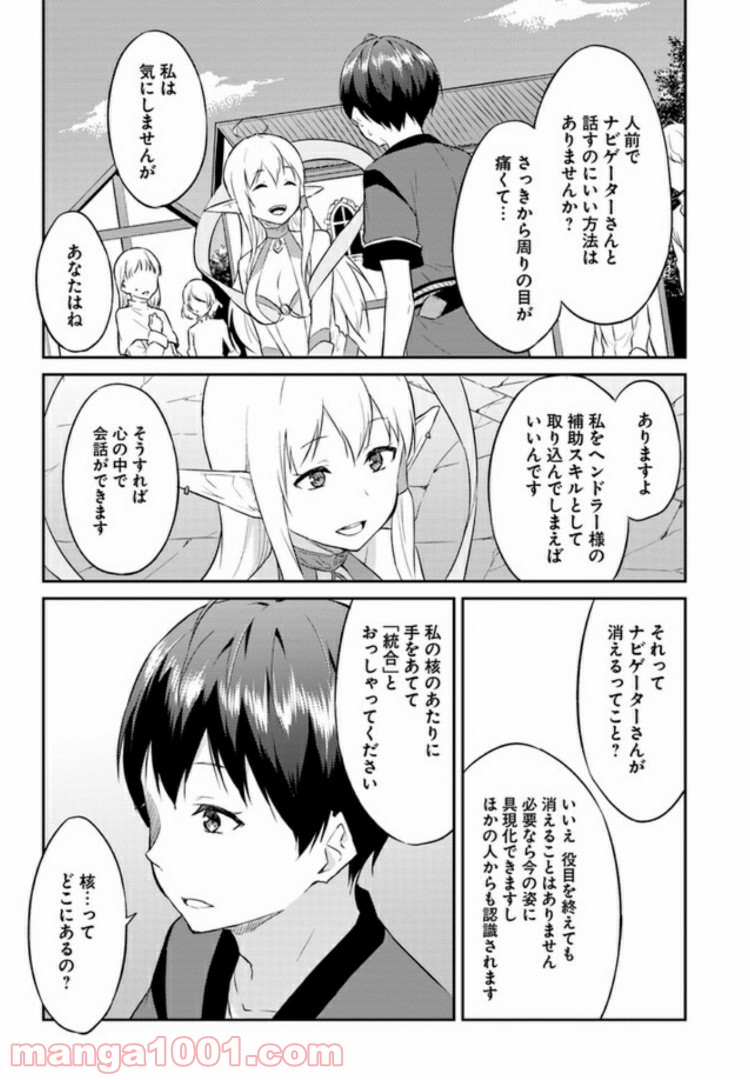 異世界転移者のマイペース攻略記 - 第3話 - Page 5