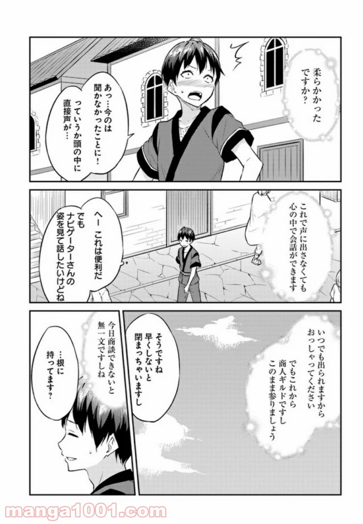 異世界転移者のマイペース攻略記 - 第3話 - Page 8