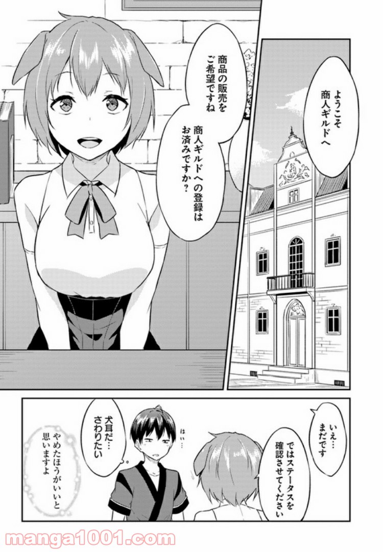 異世界転移者のマイペース攻略記 - 第3話 - Page 9