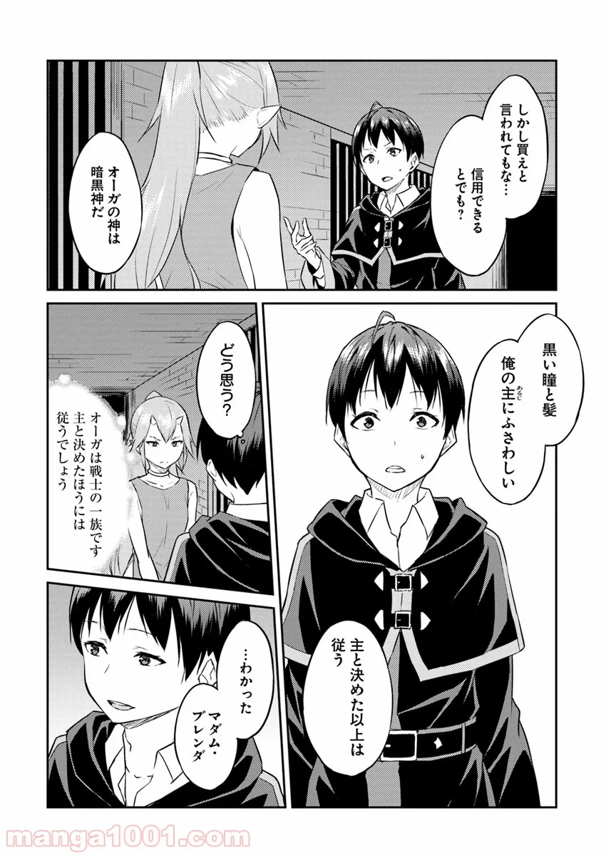 異世界転移者のマイペース攻略記 - 第4話 - Page 15