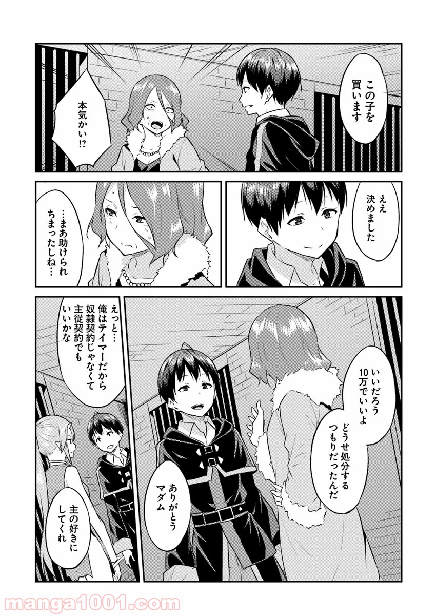 異世界転移者のマイペース攻略記 - 第4話 - Page 16