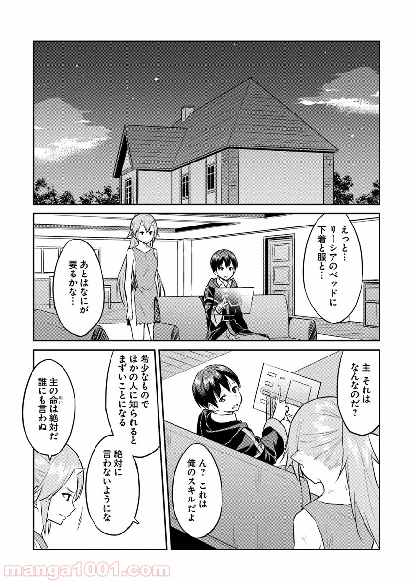 異世界転移者のマイペース攻略記 - 第4話 - Page 18