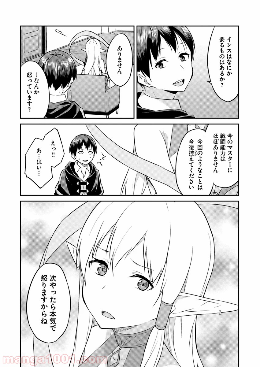 異世界転移者のマイペース攻略記 - 第4話 - Page 19