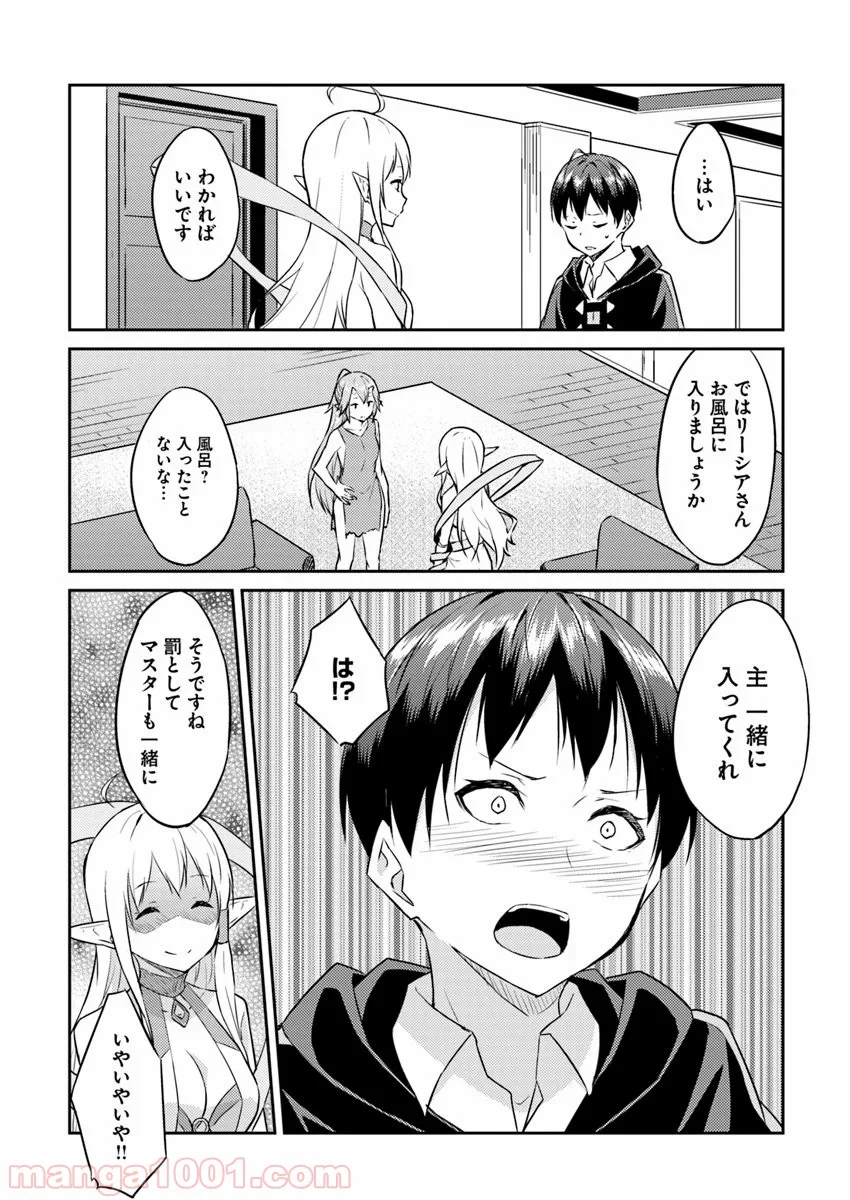 異世界転移者のマイペース攻略記 - 第4話 - Page 20