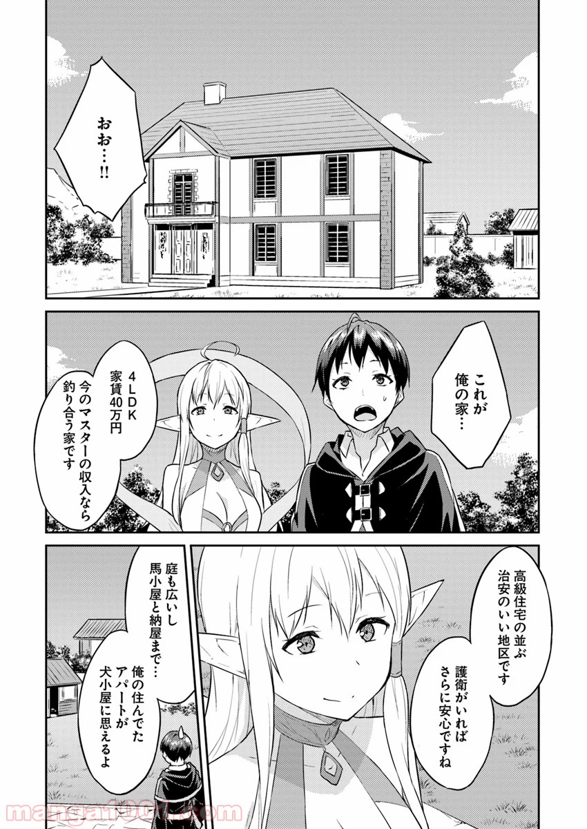 異世界転移者のマイペース攻略記 - 第4話 - Page 3