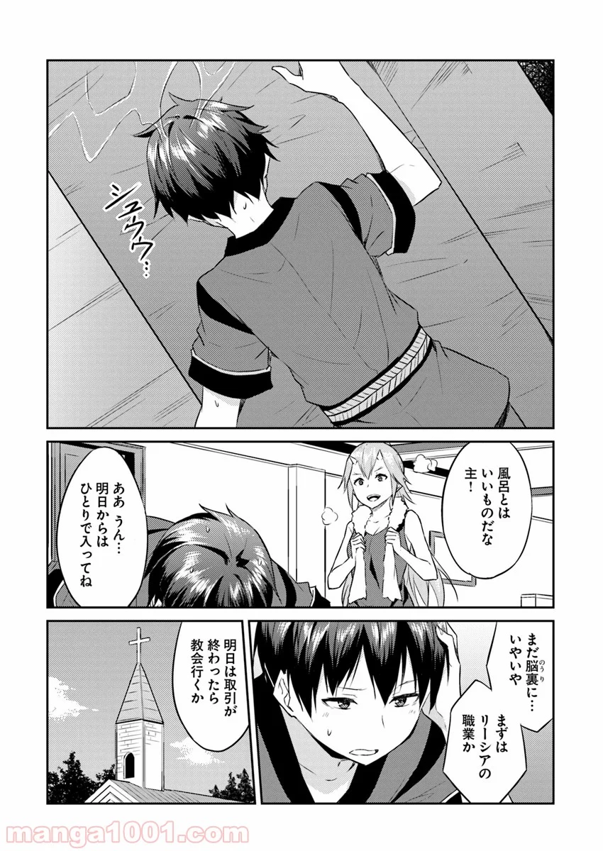 異世界転移者のマイペース攻略記 - 第4話 - Page 23