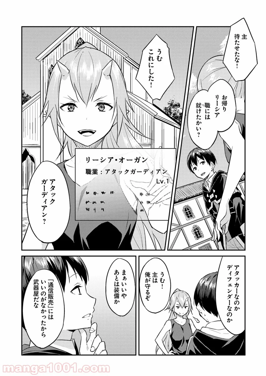 異世界転移者のマイペース攻略記 - 第4話 - Page 24