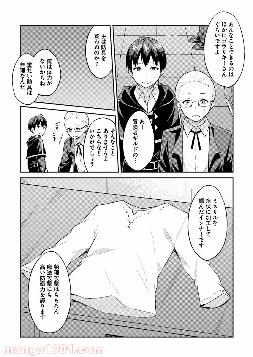 異世界転移者のマイペース攻略記 - 第4話 - Page 26