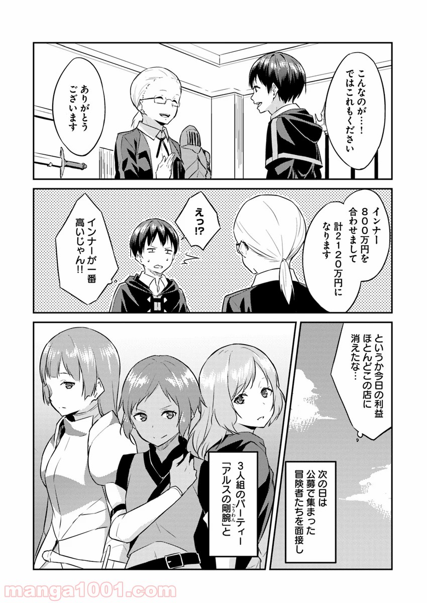 異世界転移者のマイペース攻略記 - 第4話 - Page 27