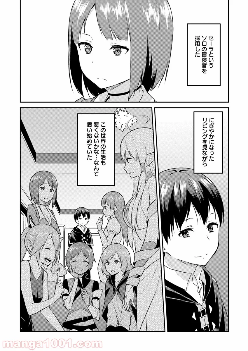 異世界転移者のマイペース攻略記 - 第4話 - Page 28