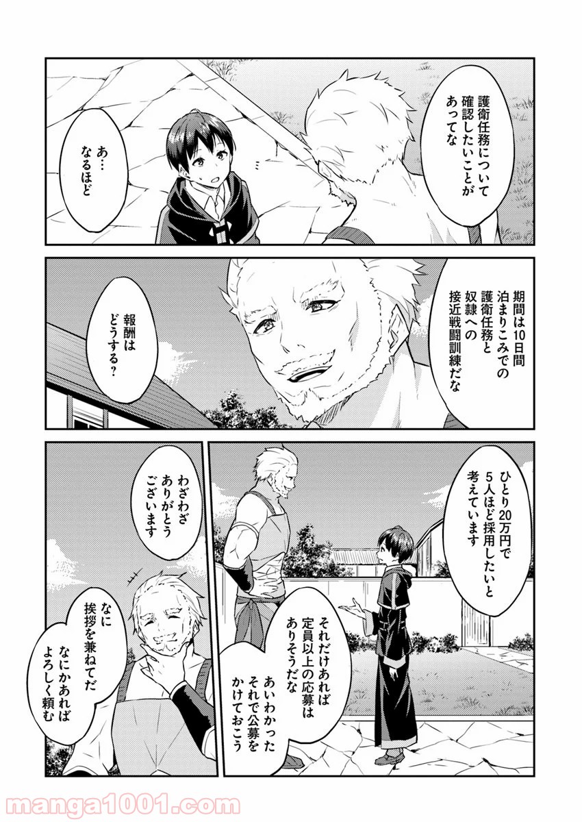 異世界転移者のマイペース攻略記 - 第4話 - Page 5