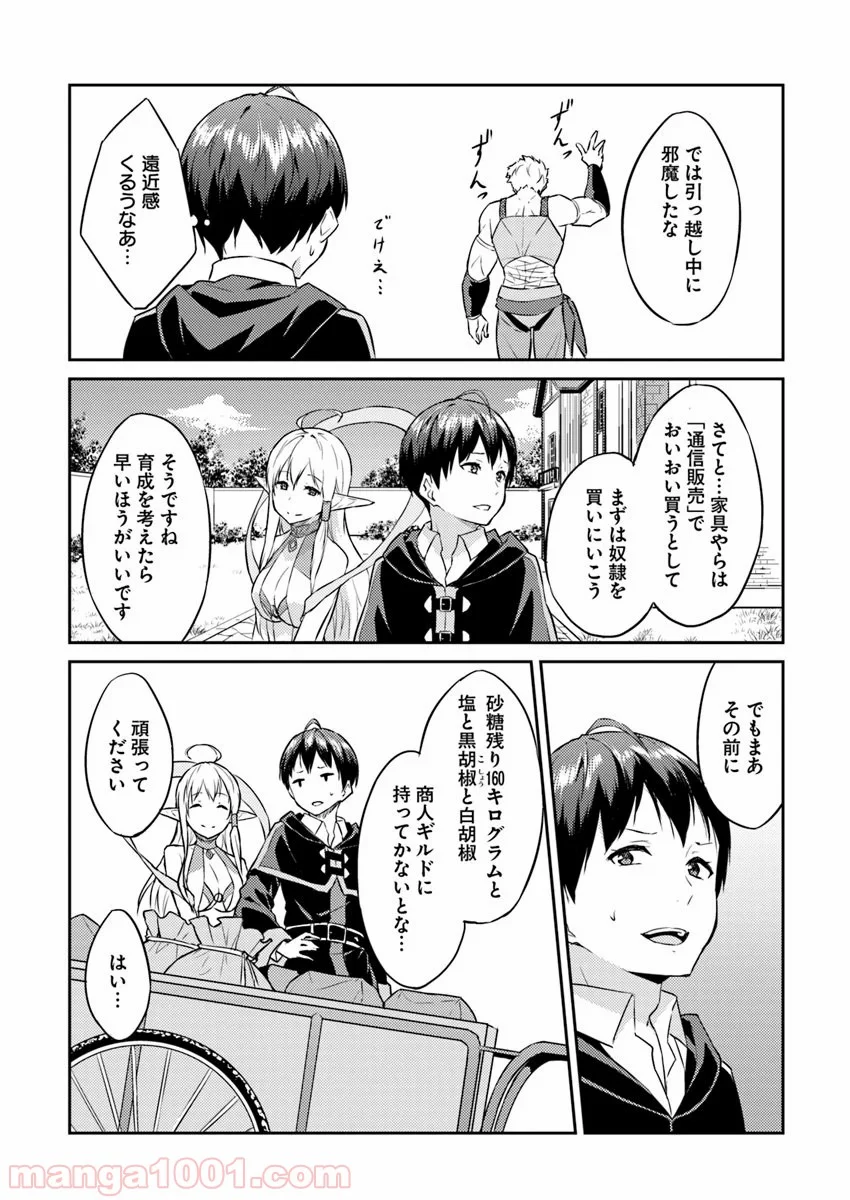 異世界転移者のマイペース攻略記 - 第4話 - Page 6