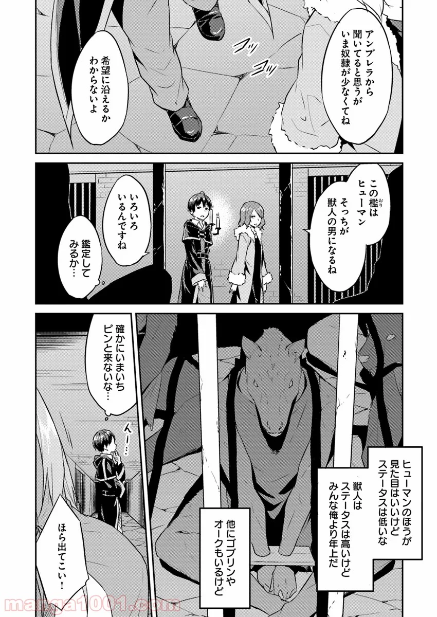 異世界転移者のマイペース攻略記 - 第4話 - Page 8