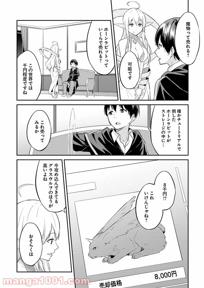 異世界転移者のマイペース攻略記 - 第6話 - Page 11